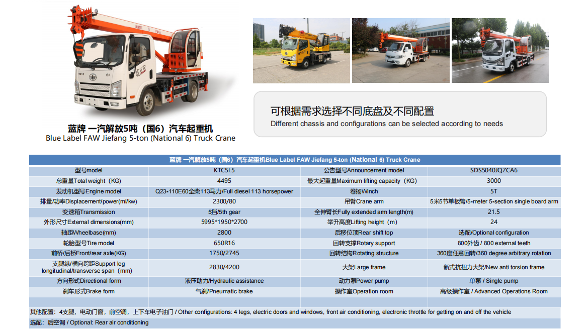 吊车配置 (7).png